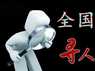 如何利用网络找人「东宁市寻人公司」
